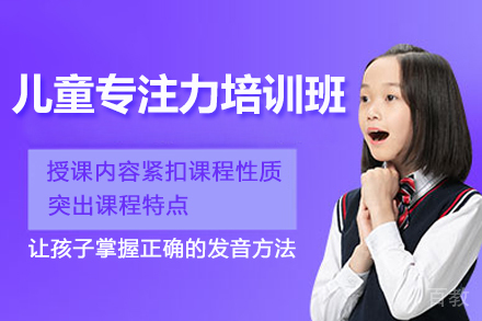 太原儿童专注力培训班