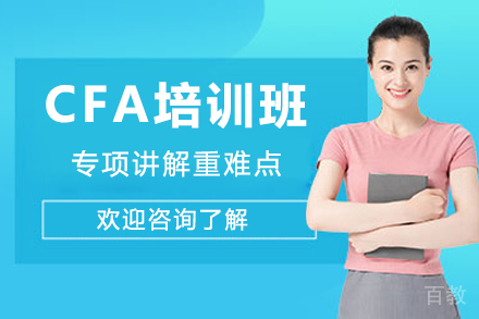 广州CFA培训班