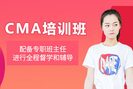 广州CMA培训班