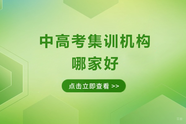成都早教中小学-成都中高考集训机构哪家好