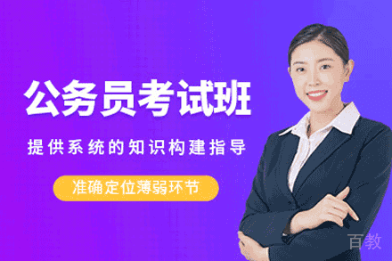 西安省考公务员培训班