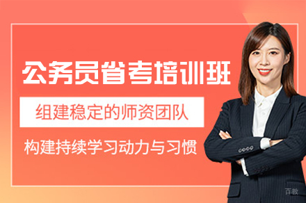 西安资格认证培训-西安公务员省考培训班