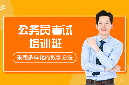 西安资格认证培训-西安公务员考试培训班