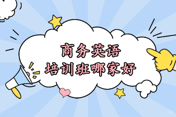 武汉成人英语-武汉商务英语培训班哪家好-选择武汉亚瑟英语