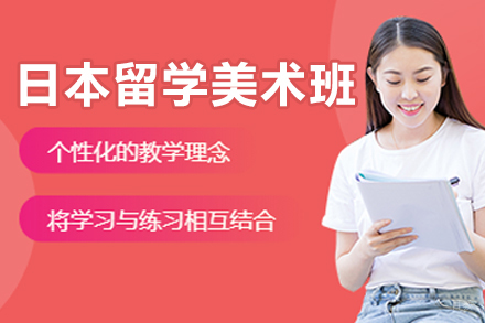 天津日本留学美术培训班