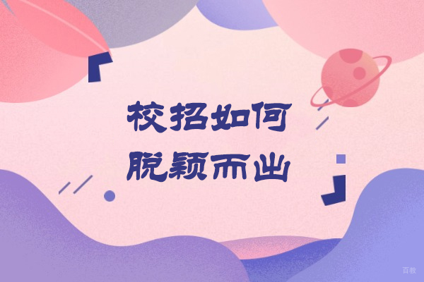 福州技能资格考证-福州校招如何脱颖而出