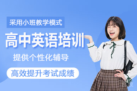 南京高中英语培训班