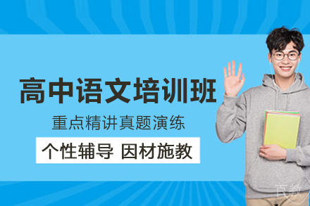 南京高中语文培训班