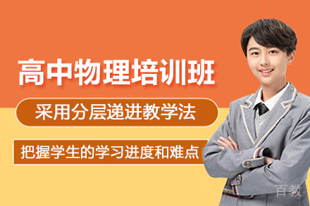 南京高中物理培训班