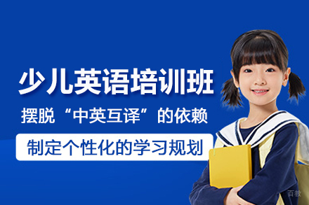 武汉英语培训-武汉少儿英语培训班