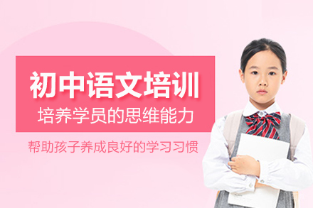 南京初中语文培训班