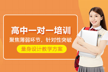南京高中一对一培训班