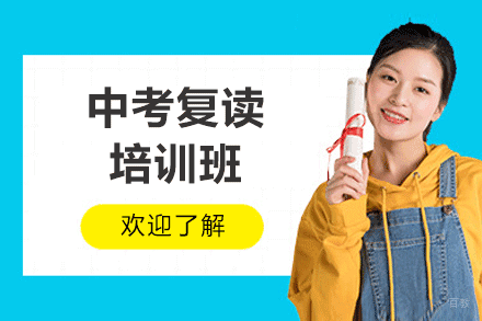 厦门中考复读培训班