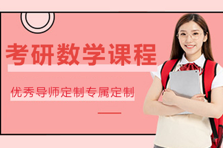 沈阳有道考研_沈阳考研数学培训课程