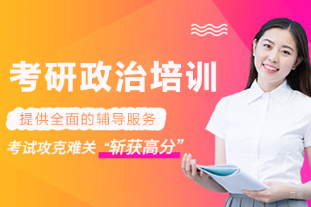 沈阳有道考研_沈阳考研政治培训课程