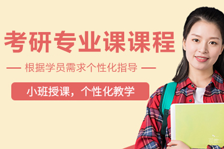 沈阳有道考研_沈阳考研专业课培训课程