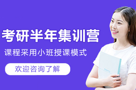 沈阳有道考研_沈阳考研半年集训营