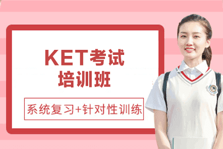 厦门KET考试培训班