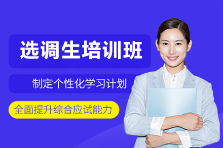 西安资格认证培训-西安选调生考试培训班