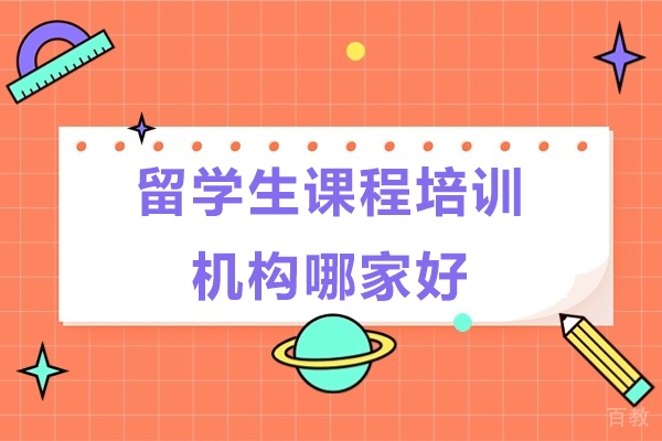 苏州学历提升-苏州留学生课程培训机构哪家好-赛知海外学术