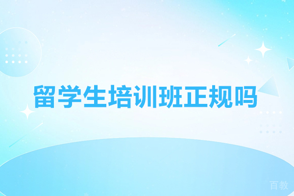 苏州学历提升-苏州赛知海外学术培训班正规吗-好不好