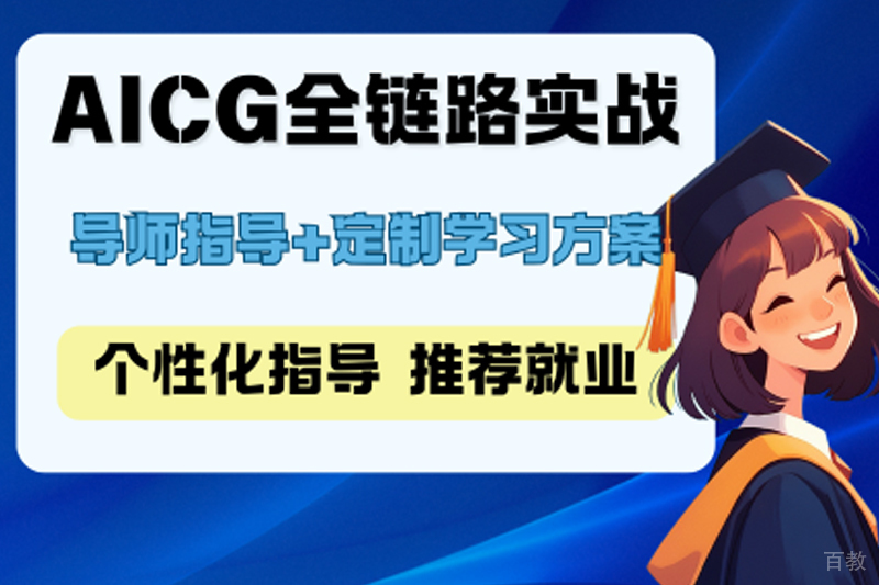 济南AIGC全链路实战培训班