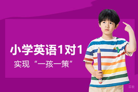 武汉小学英语1对1培训班