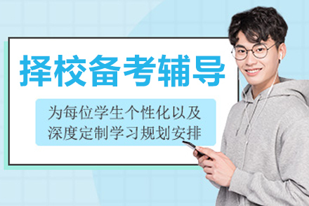长春出国留学培训-长春择校备考辅导班