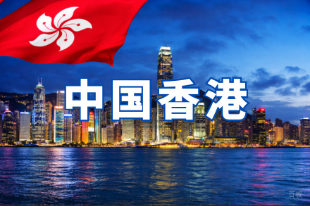 西安国际留学培训-中国香港移民申请项目