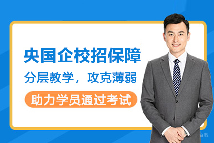 昆明央国企校招保障培训班