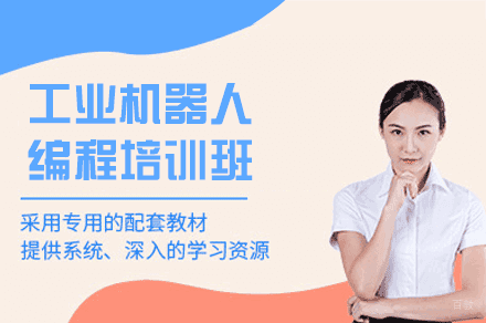 郑州工业机器人编程培训班