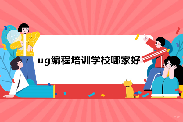 苏州职业技能-昆山ug编程培训学校哪家好-匠工职业培训学校