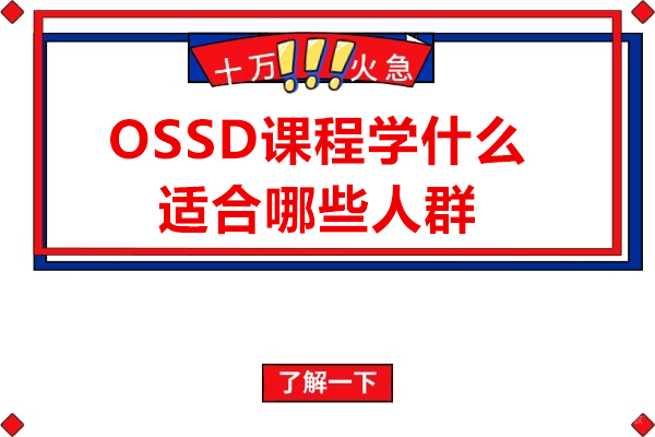 上海加拿大留学-OSSD课程学什么-适合哪些人群