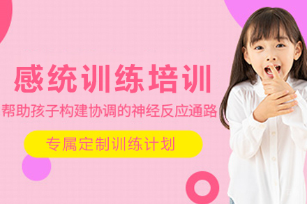 昆明儿童感统训练培训班