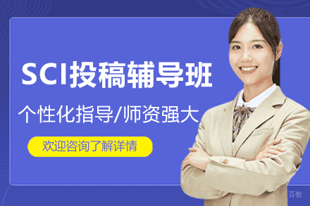 福州SCI投稿辅导班