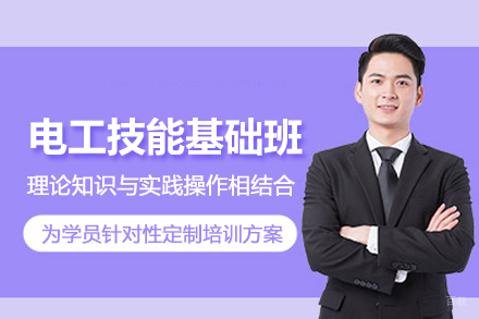武汉电工技能基础班