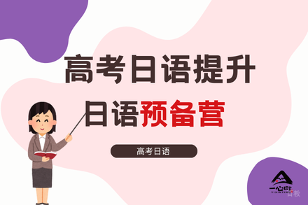 成都日语体验营