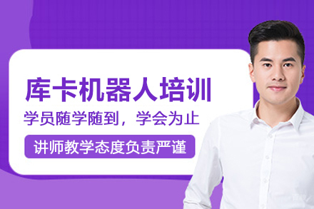 武汉库卡机器人培训班