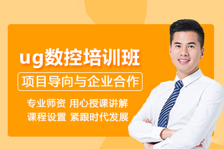 武汉ug数控培训班