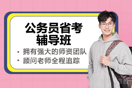 临沂资格认证培训-临沂公务员省考辅导班