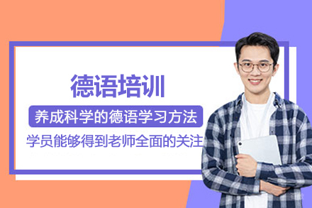 苏州欧风小语种_苏州德语培训班