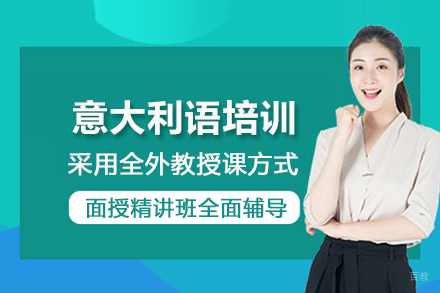 苏州欧风小语种_苏州意大利语培训班