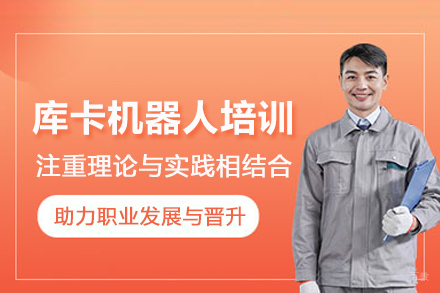 北京库卡机器人培训班