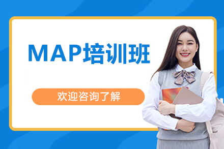 北京MAP培训班