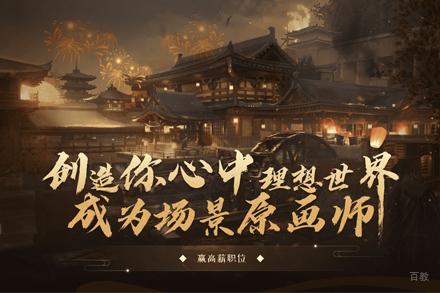 北京完美世界教育_北京场景原画培训班