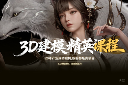 北京完美世界教育_北京3D建模培训班