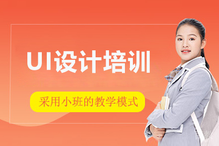 济南UI设计培训