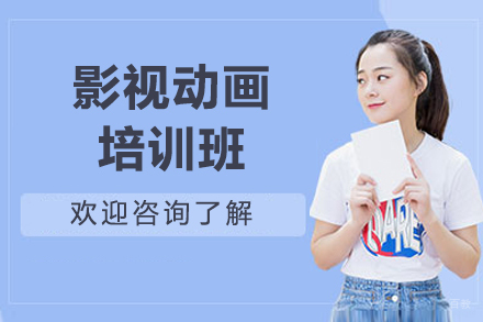 济南影视动画培训班