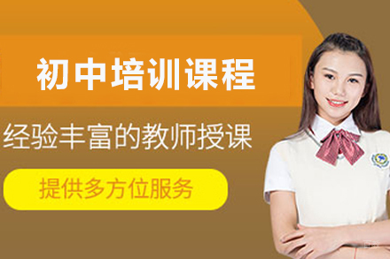石家庄初中培训班