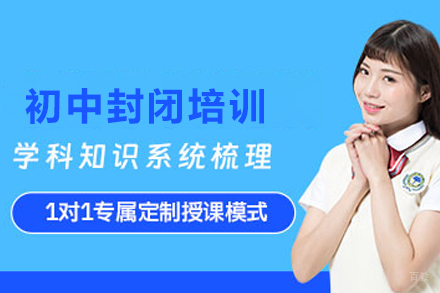 石家庄初中封闭培训班